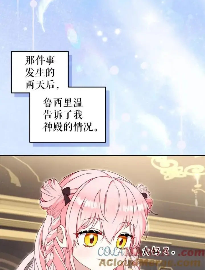 漫画《被恶棍们抚养中》81.落网第13张图
