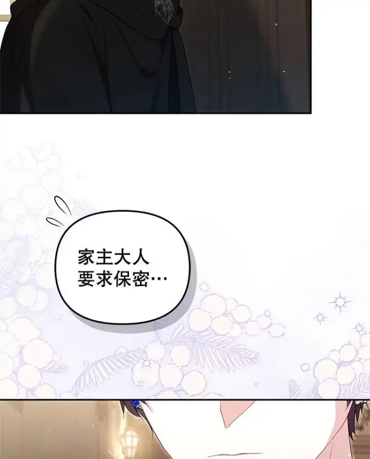 漫画《被恶棍们抚养中》81.落网第19张图