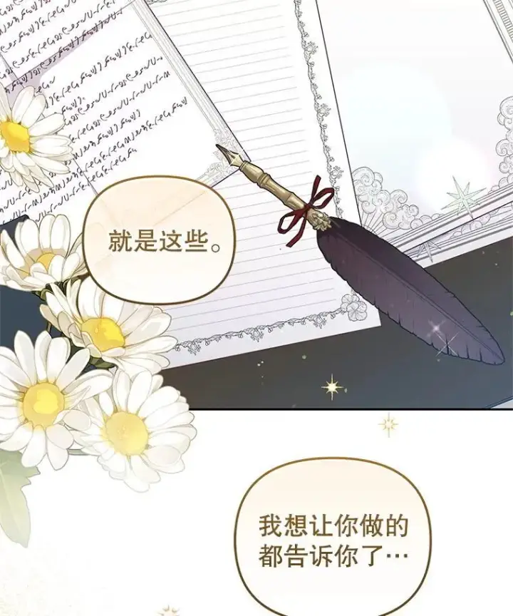 漫画《被恶棍们抚养中》81.落网第2张图