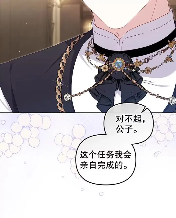 漫画《被恶棍们抚养中》81.落网第20张图