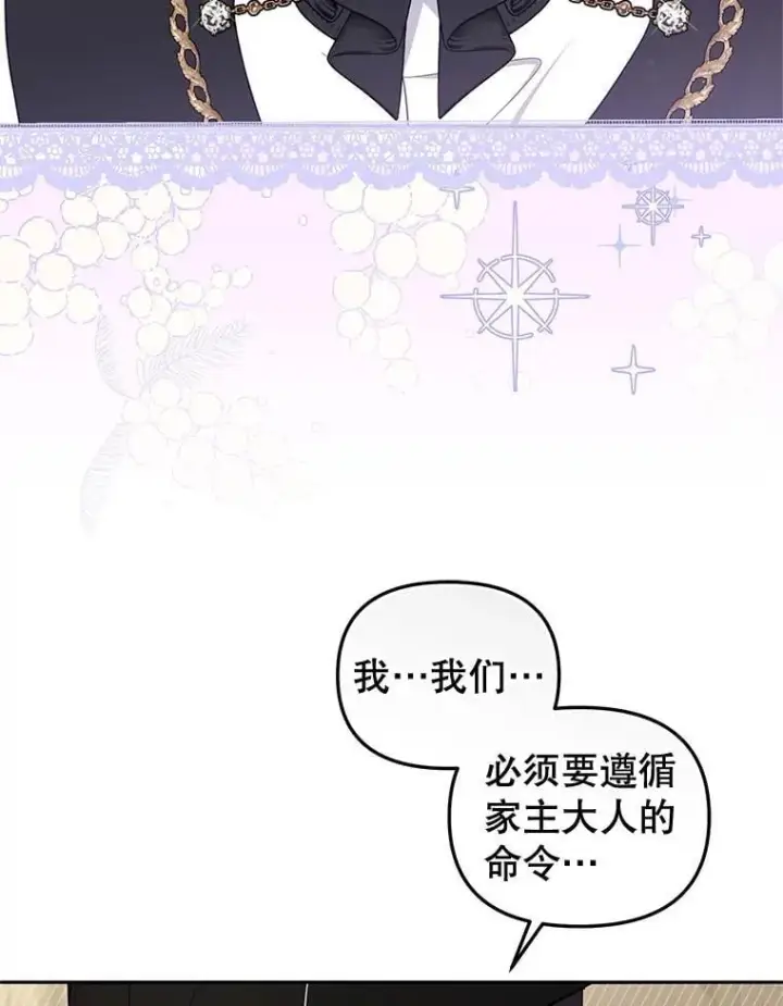 漫画《被恶棍们抚养中》81.落网第22张图