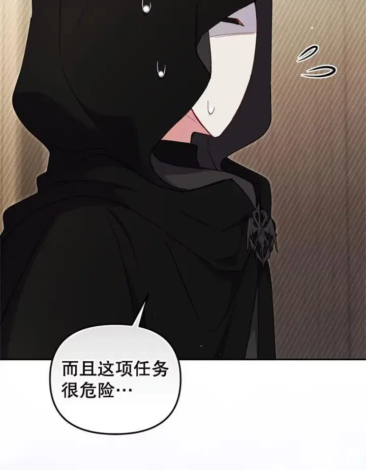 漫画《被恶棍们抚养中》81.落网第23张图