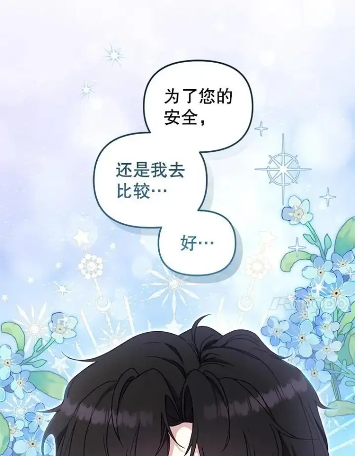 漫画《被恶棍们抚养中》81.落网第24张图