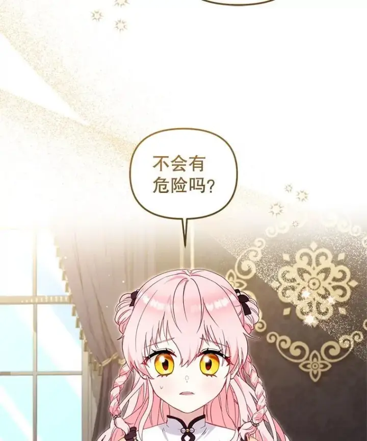 漫画《被恶棍们抚养中》81.落网第3张图