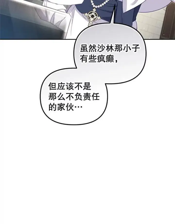 漫画《被恶棍们抚养中》81.落网第50张图