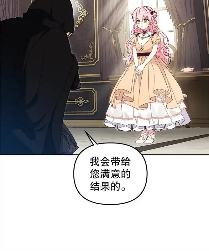 漫画《被恶棍们抚养中》81.落网第6张图