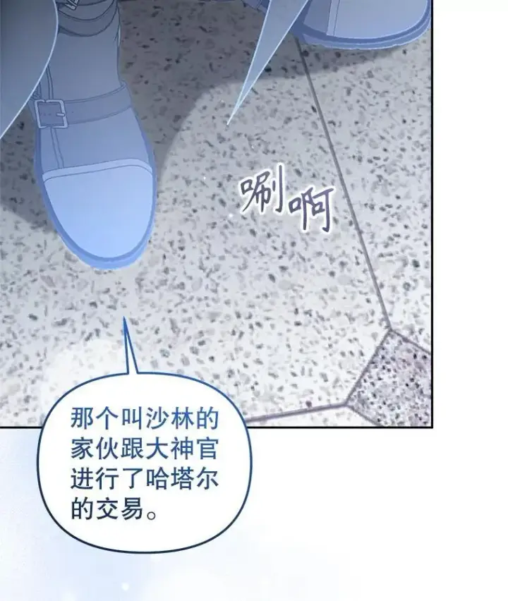 漫画《被恶棍们抚养中》81.落网第67张图
