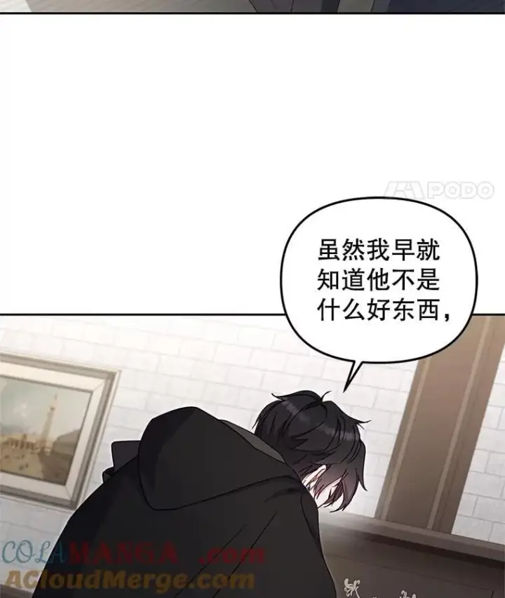 漫画《被恶棍们抚养中》81.落网第69张图
