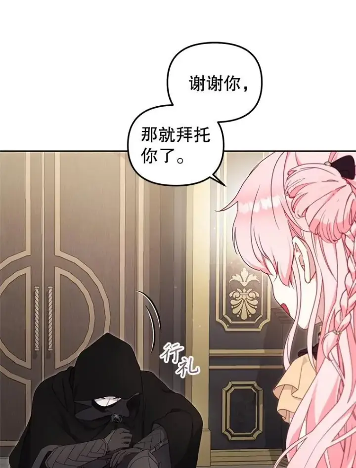 漫画《被恶棍们抚养中》81.落网第7张图
