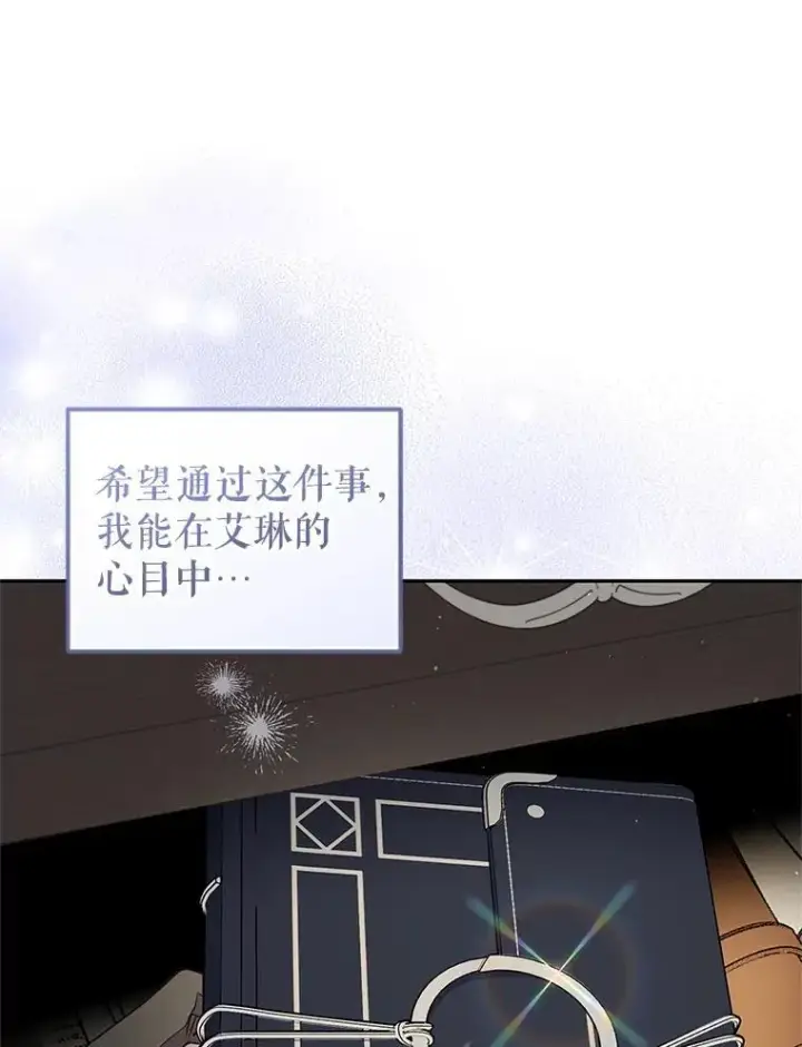 漫画《被恶棍们抚养中》81.落网第71张图