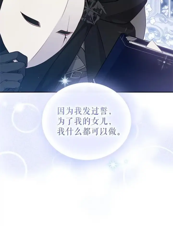 漫画《被恶棍们抚养中》81.落网第74张图