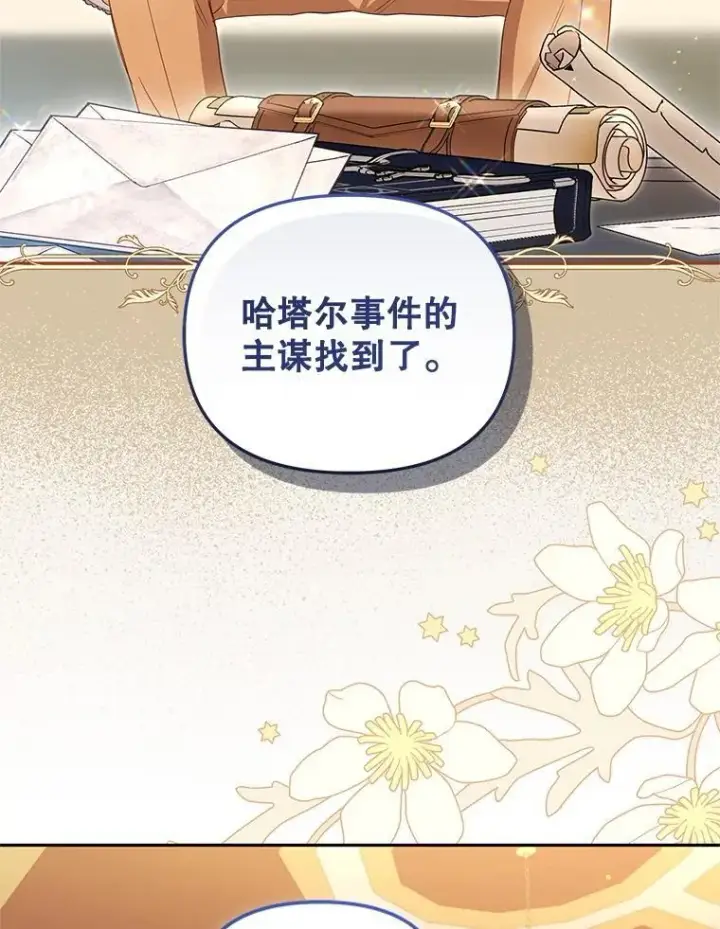 漫画《被恶棍们抚养中》81.落网第80张图