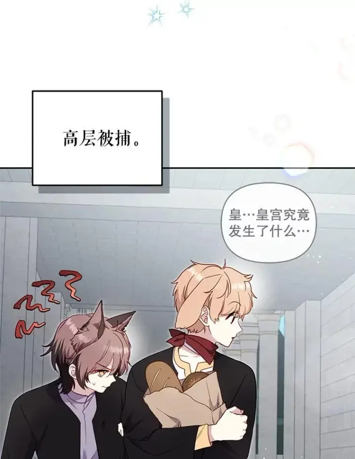 漫画《被恶棍们抚养中》81.落网第90张图