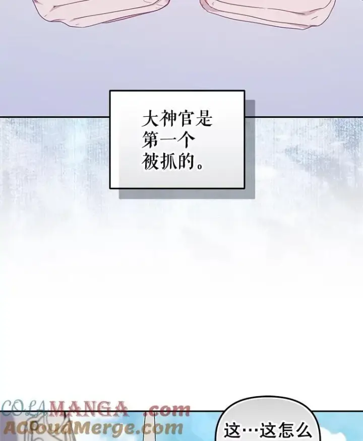 漫画《被恶棍们抚养中》81.落网第93张图