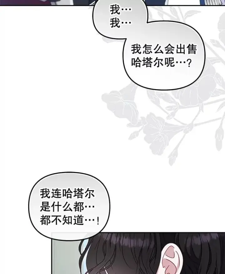 漫画《被恶棍们抚养中》81.落网第95张图
