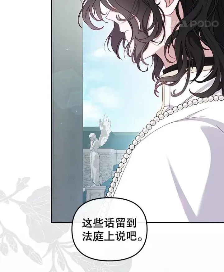 漫画《被恶棍们抚养中》81.落网第96张图