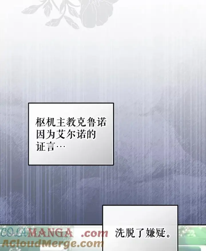 漫画《被恶棍们抚养中》81.落网第97张图