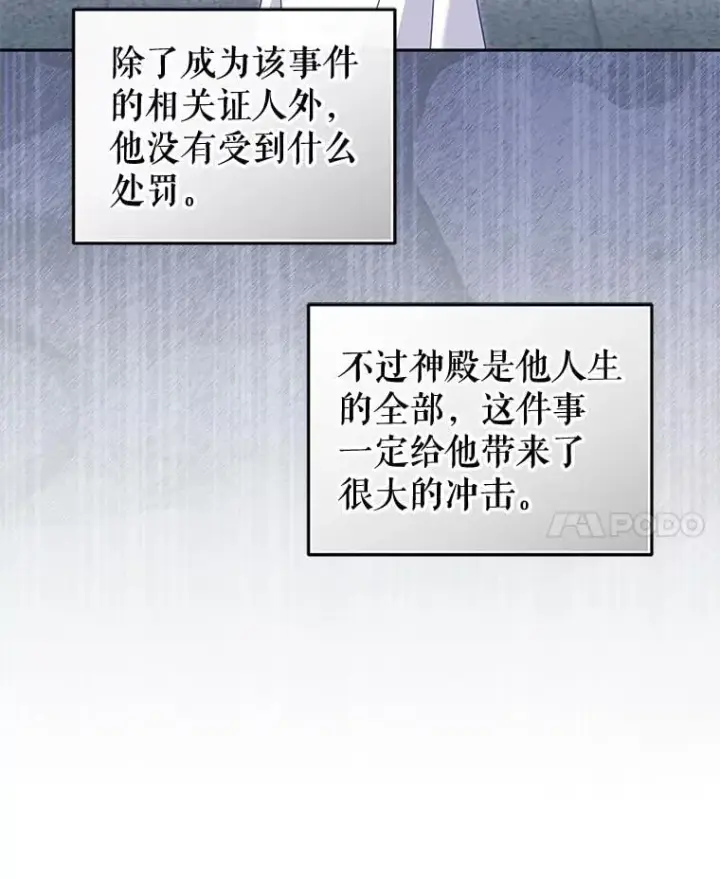漫画《被恶棍们抚养中》81.落网第99张图