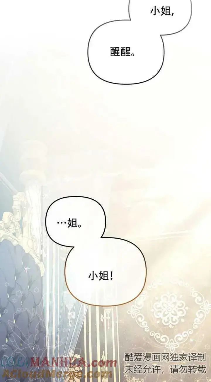 漫画《被恶棍们抚养中》第12话第21张图