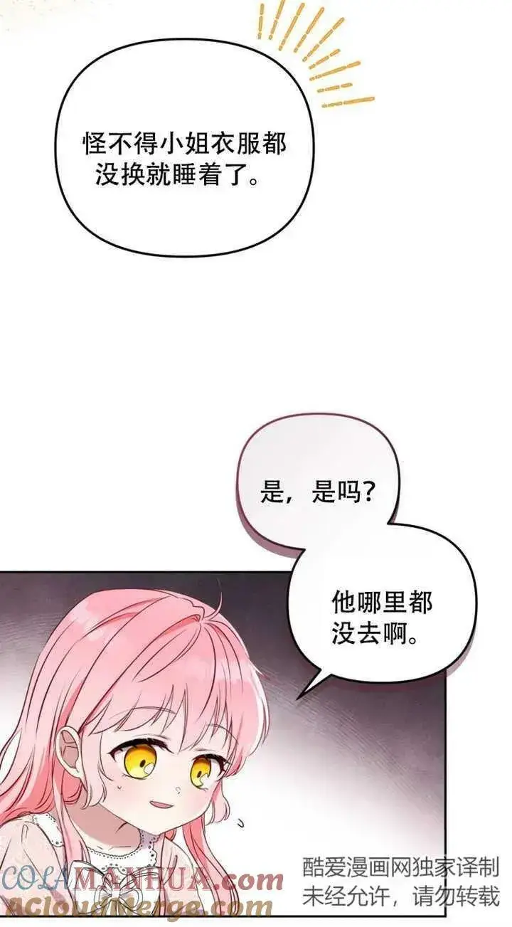 漫画《被恶棍们抚养中》第12话第25张图