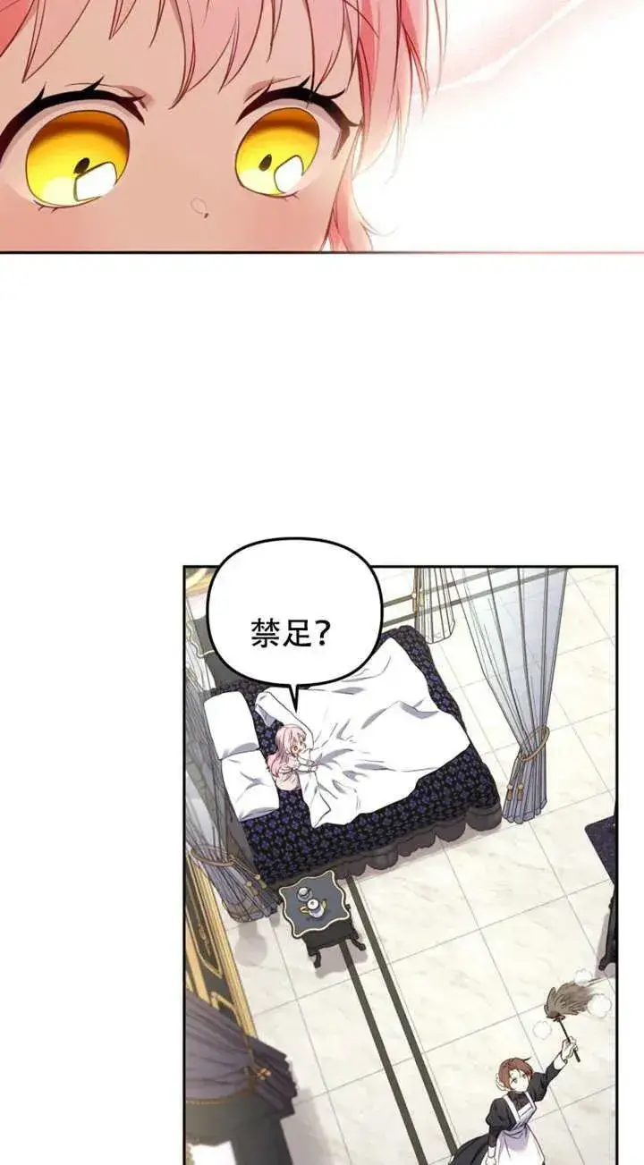 漫画《被恶棍们抚养中》第12话第30张图