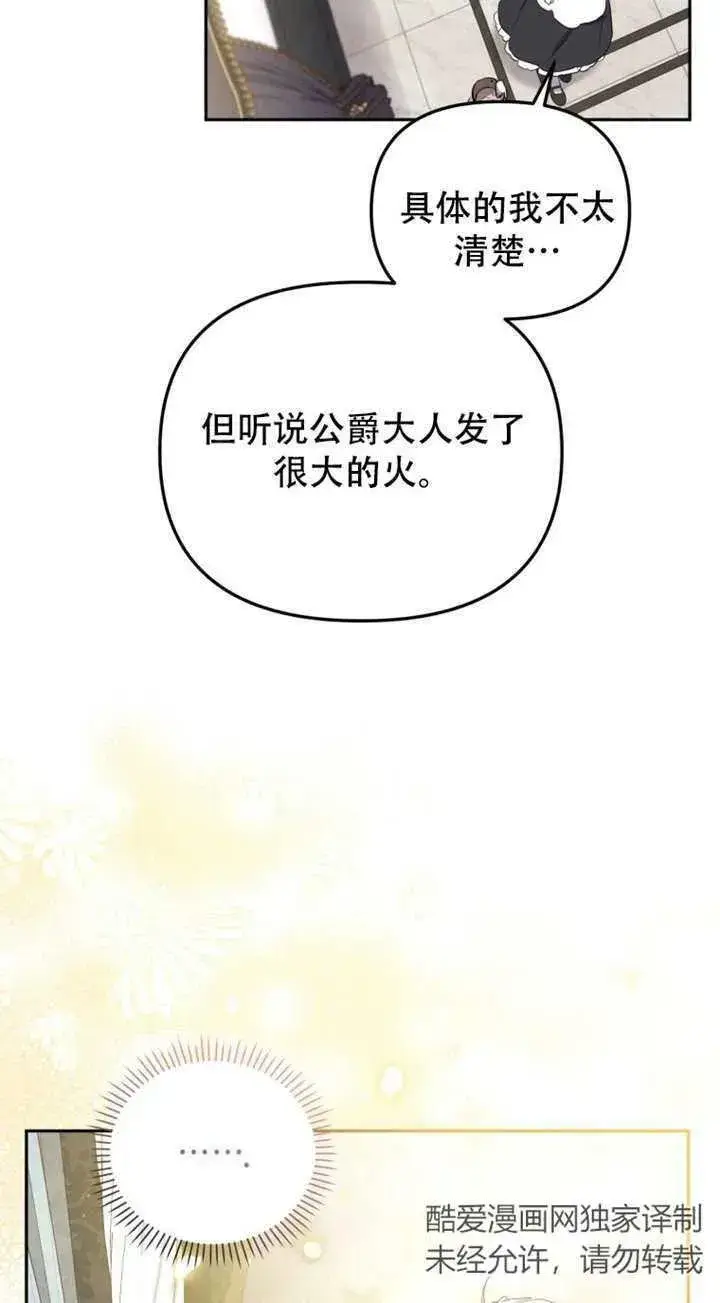 漫画《被恶棍们抚养中》第12话第31张图