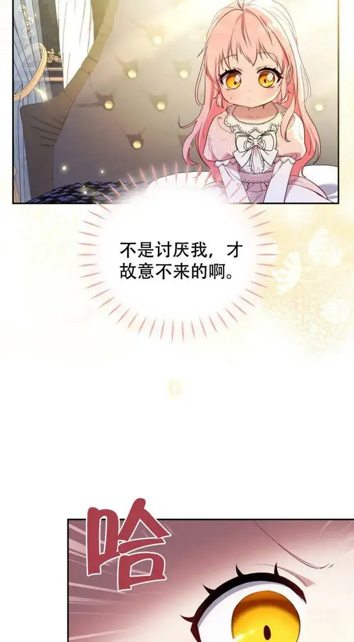 漫画《被恶棍们抚养中》第12话第32张图