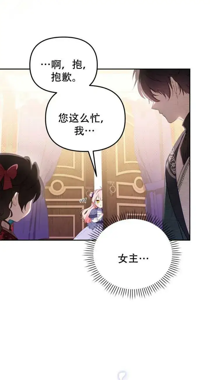 漫画《被恶棍们抚养中》第12话第42张图