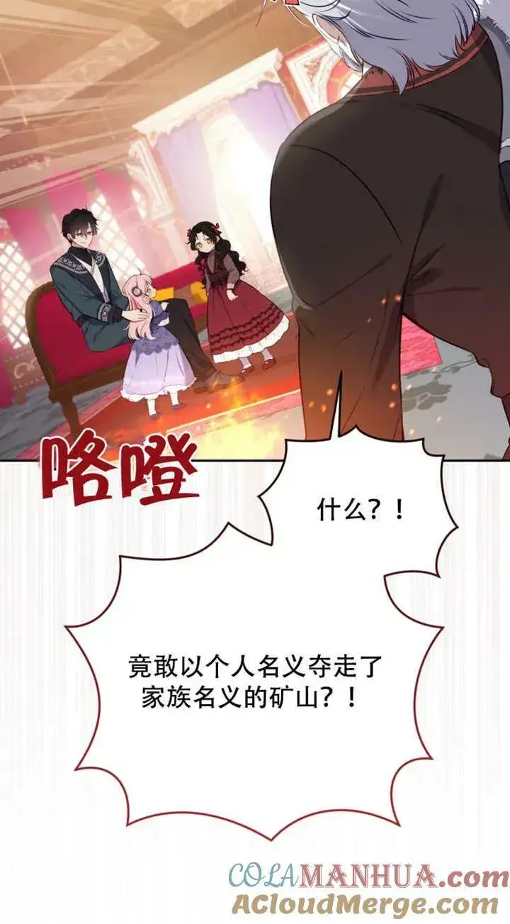 漫画《被恶棍们抚养中》第12话第53张图