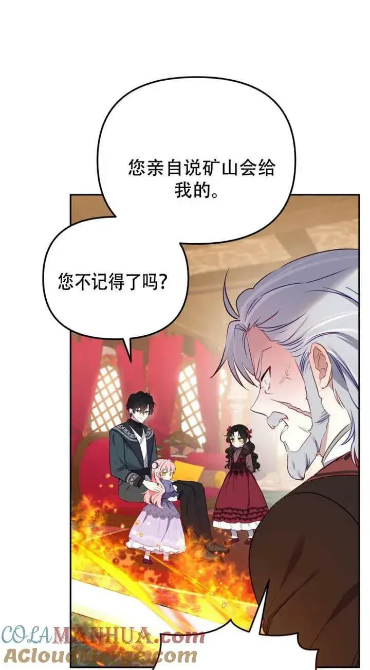 漫画《被恶棍们抚养中》第12话第57张图