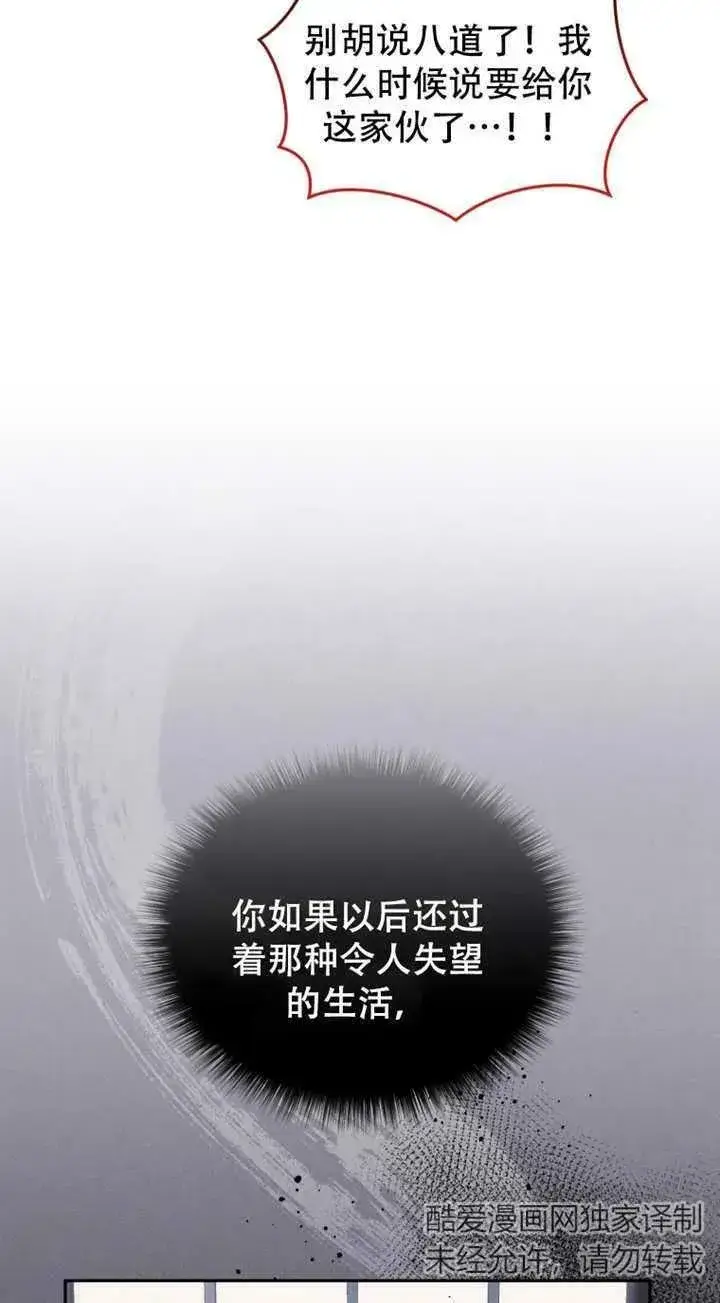 漫画《被恶棍们抚养中》第12话第58张图