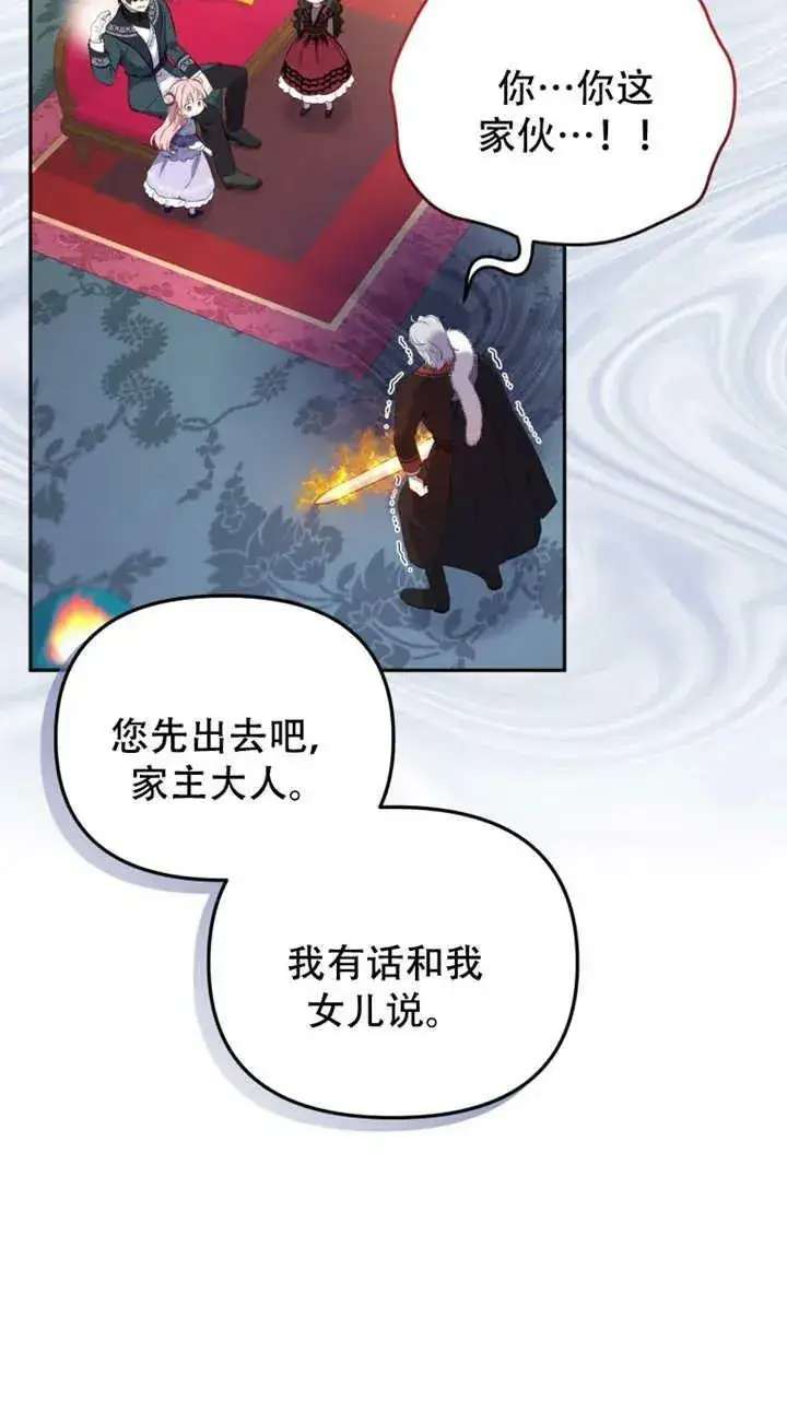 漫画《被恶棍们抚养中》第12话第67张图