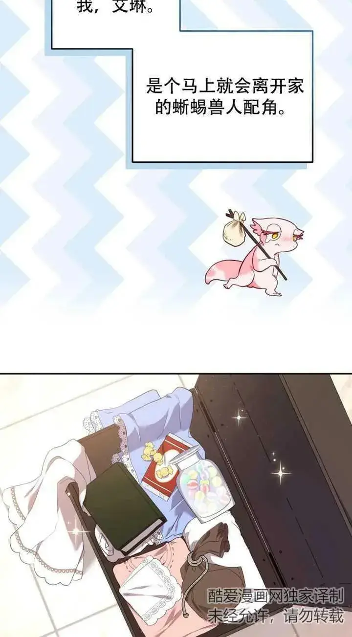 漫画《被恶棍们抚养中》第12话第7张图