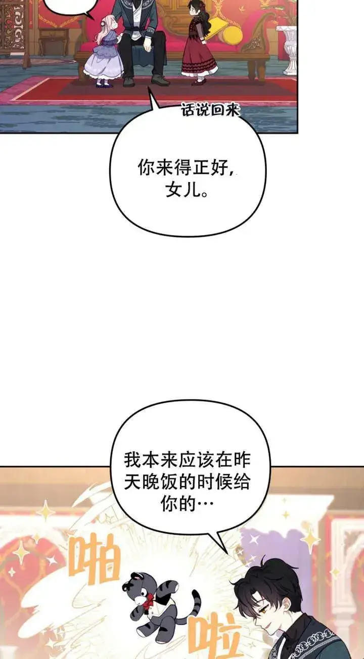 漫画《被恶棍们抚养中》第12话第75张图