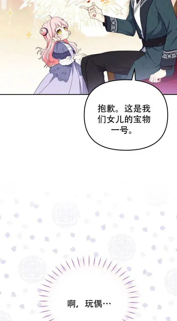 漫画《被恶棍们抚养中》第12话第76张图