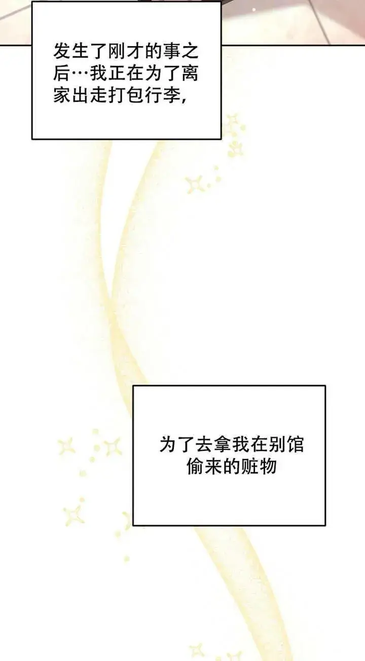 漫画《被恶棍们抚养中》第12话第8张图