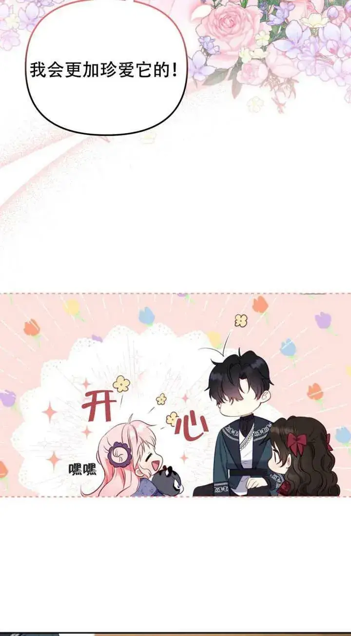 漫画《被恶棍们抚养中》第12话第80张图