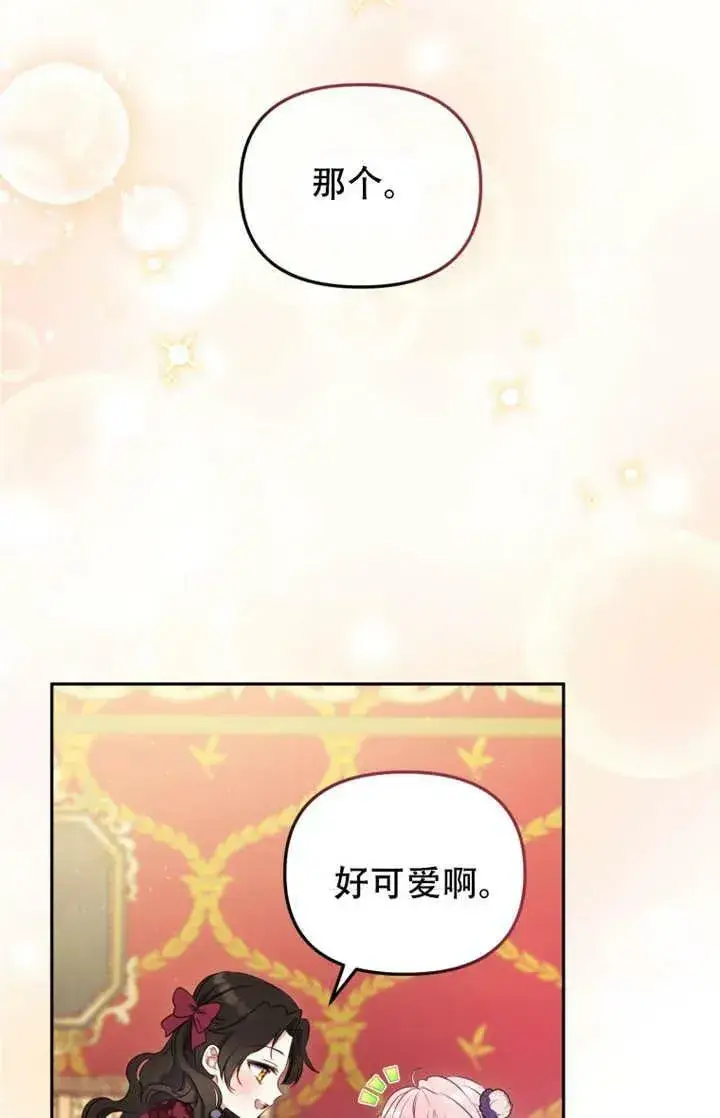漫画《被恶棍们抚养中》第12话第82张图