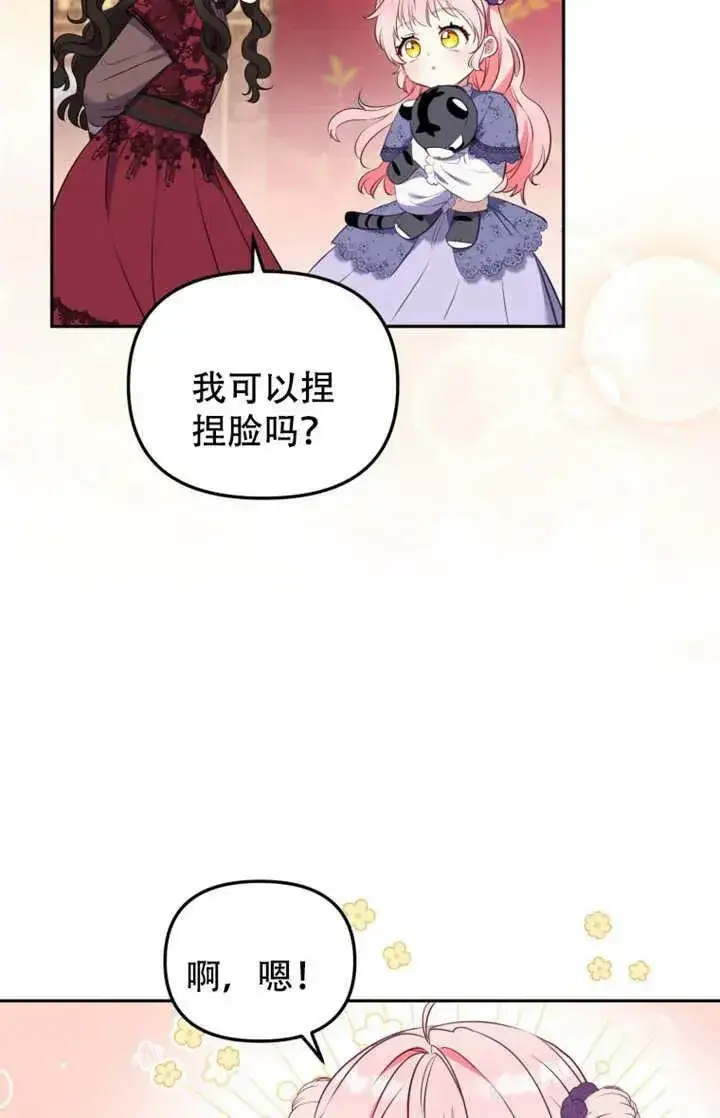 漫画《被恶棍们抚养中》第12话第83张图