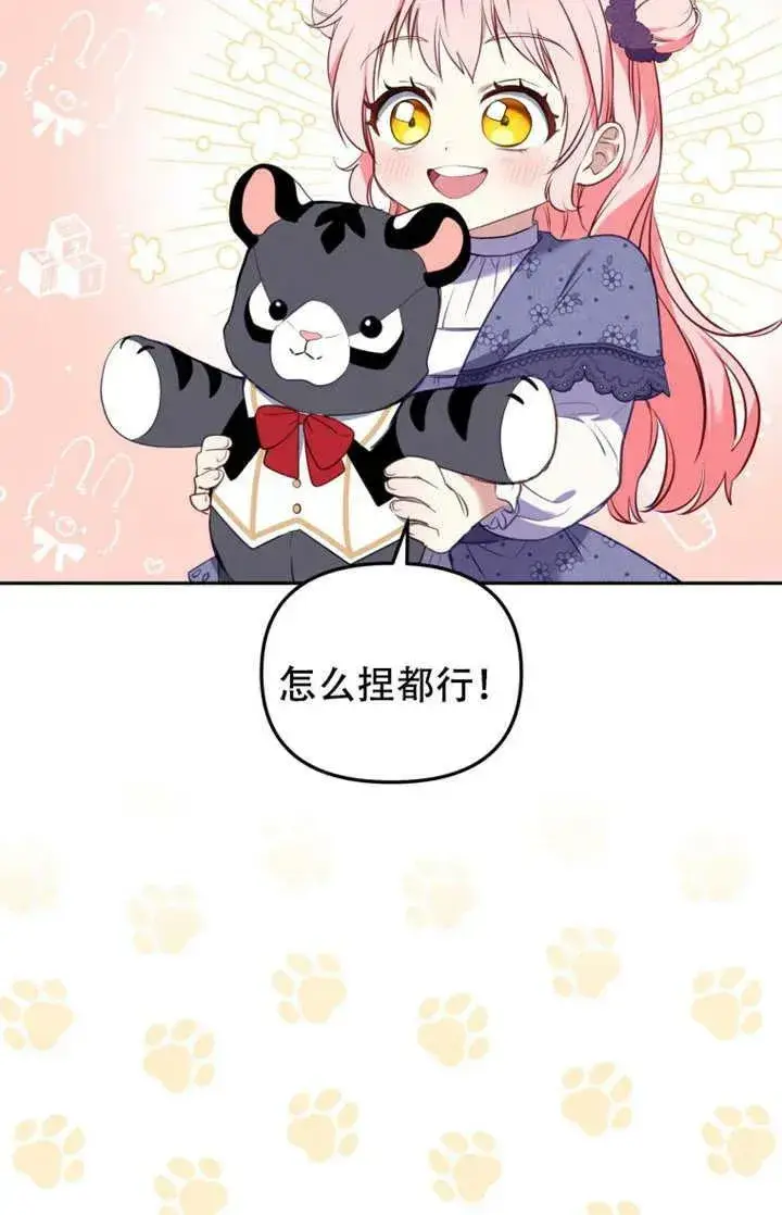 漫画《被恶棍们抚养中》第12话第84张图