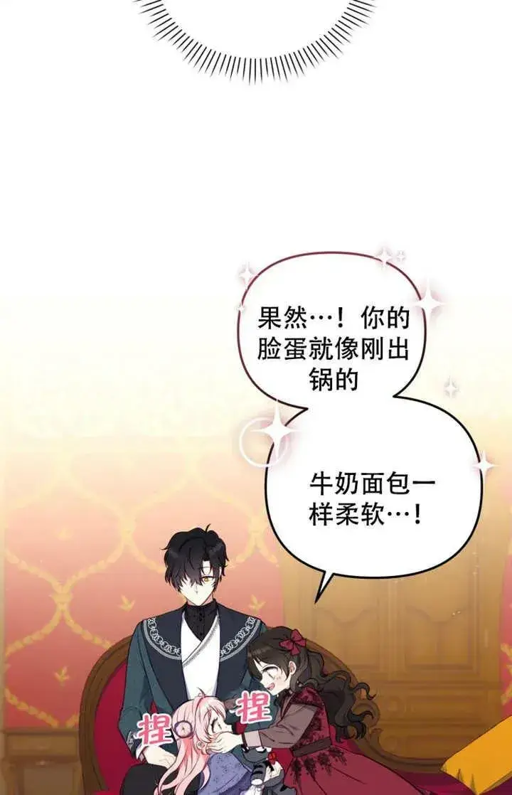 漫画《被恶棍们抚养中》第12话第86张图