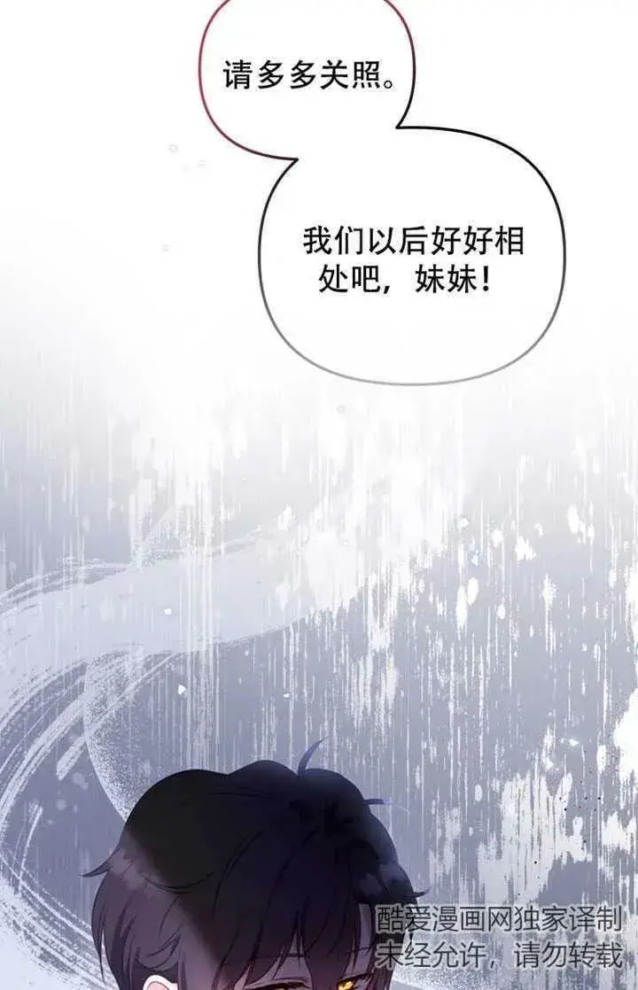 漫画《被恶棍们抚养中》第12话第98张图