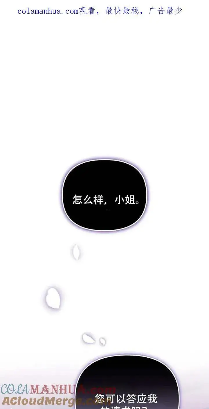 漫画《被恶棍们抚养中》第13话第101张图
