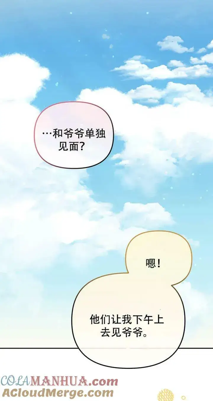 漫画《被恶棍们抚养中》第13话第17张图