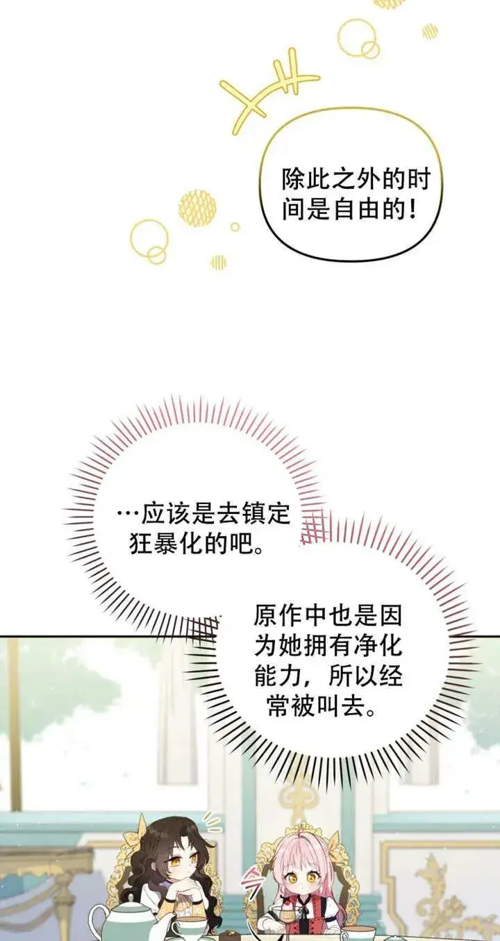 漫画《被恶棍们抚养中》第13话第18张图
