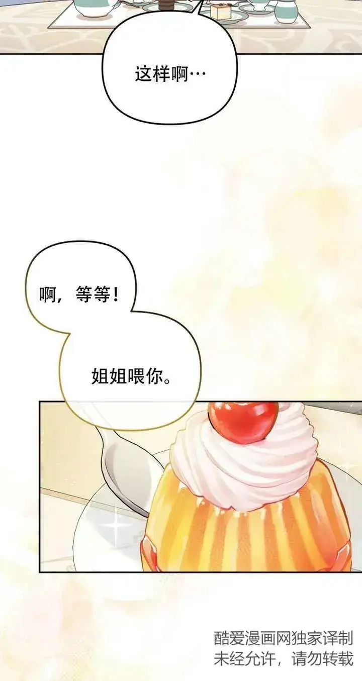 漫画《被恶棍们抚养中》第13话第19张图