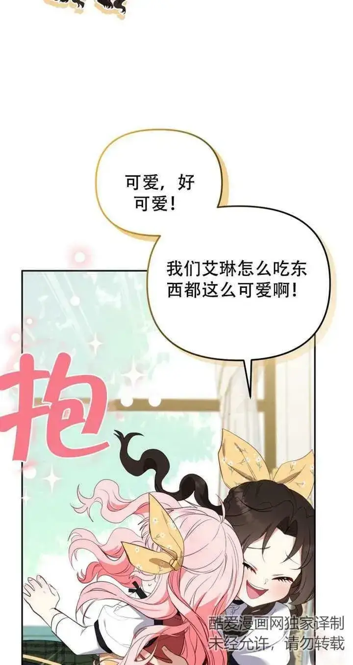 漫画《被恶棍们抚养中》第13话第23张图