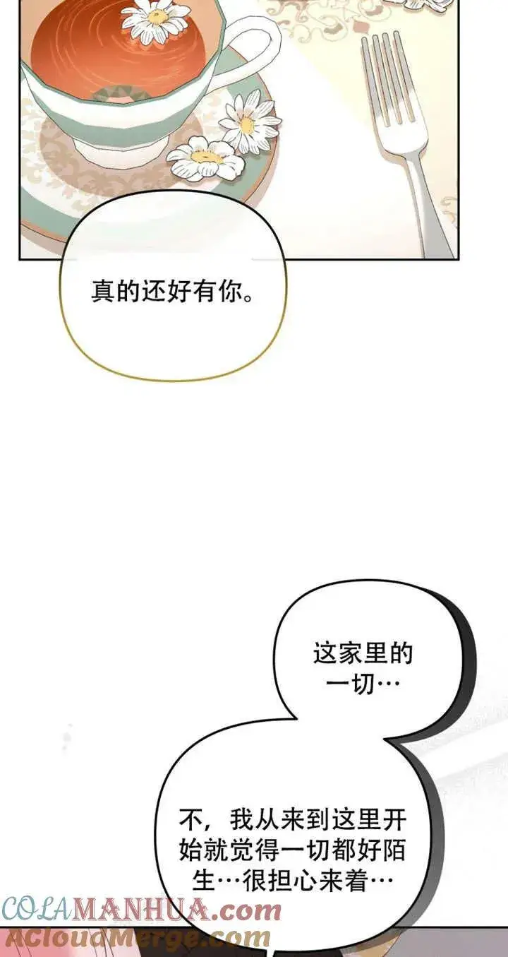 漫画《被恶棍们抚养中》第13话第25张图