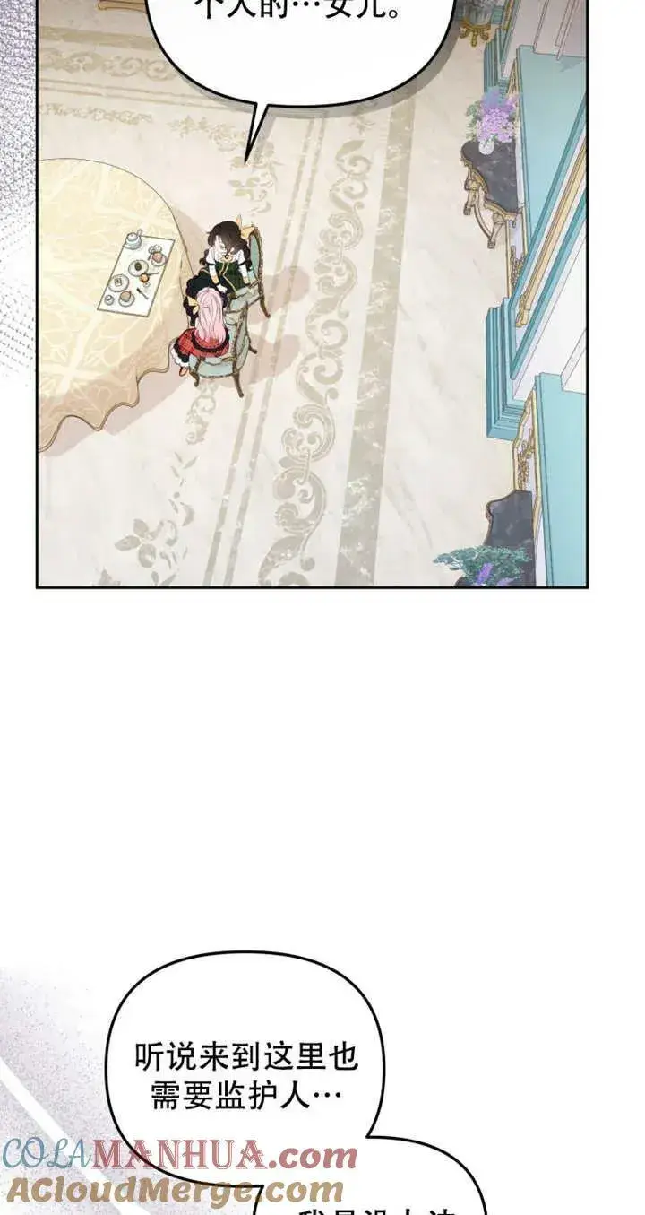 漫画《被恶棍们抚养中》第13话第29张图