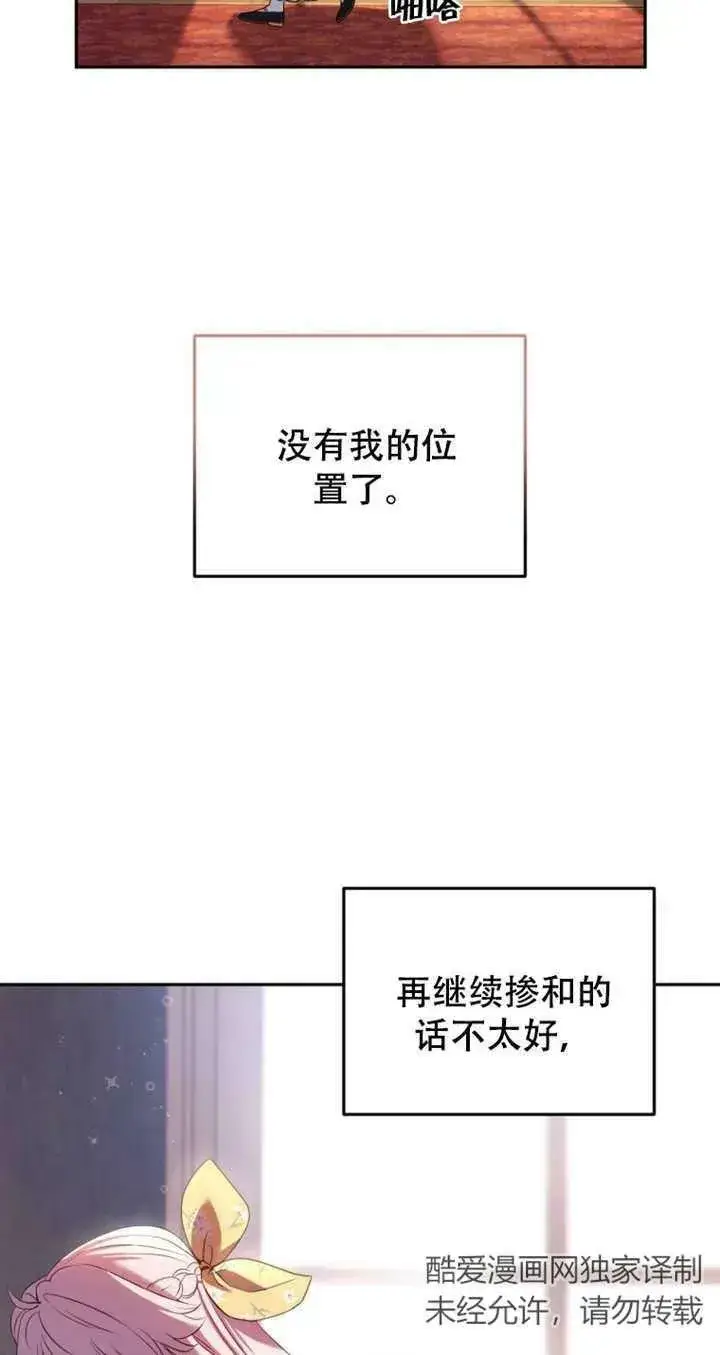 漫画《被恶棍们抚养中》第13话第3张图